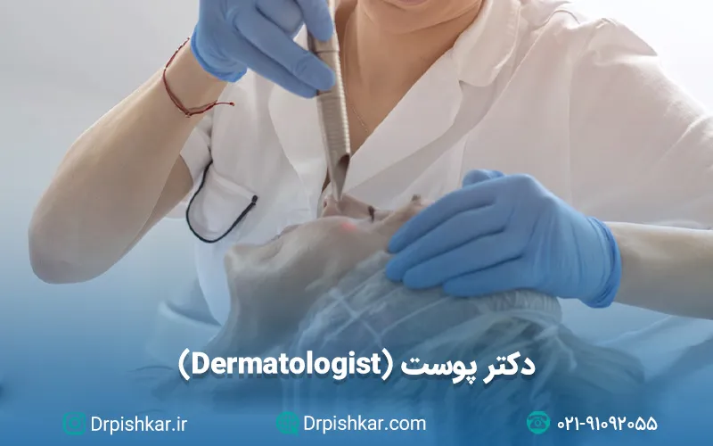 نمونه سوالات پوست