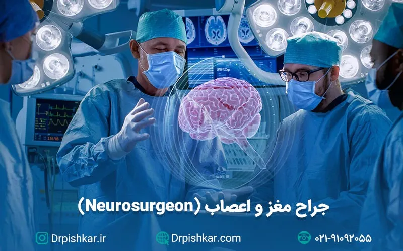 نمونه سوالات جراح مغز و اعصاب