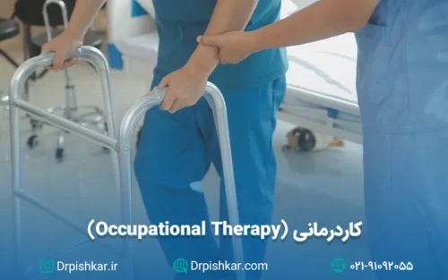 نمونه سوالات آزمون پرومتریک کاردرمانی