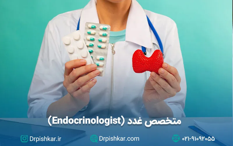 نمونه سوالات آزمون پرومتریک متخصص غدد