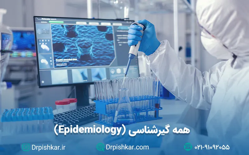 نمونه سوالات آزمون پرومتریک همه گیرشناسی