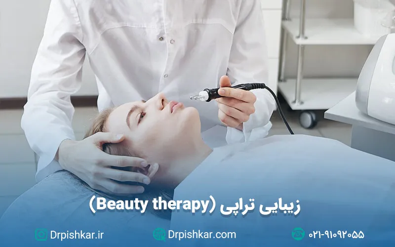 نمونه سوالات آزمون پرومتریک بیوتی تراپی